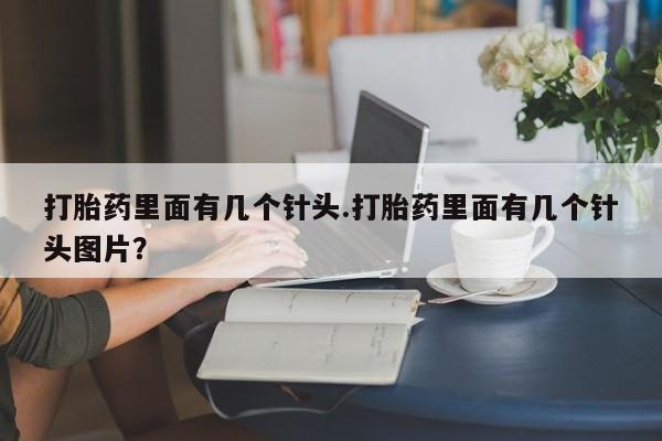 打胎药专卖微信方式动态 第45页