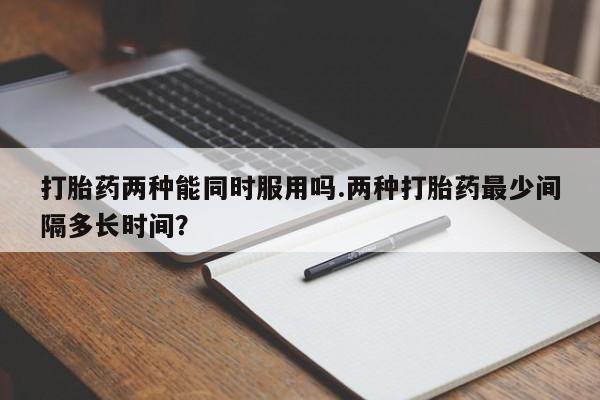 打胎药专卖微信方式动态 第164页