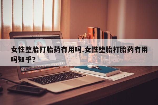 打胎药专卖微信方式资讯 第207页
