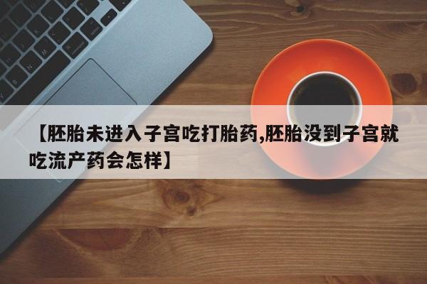 打胎药专卖微信方式资讯 第188页